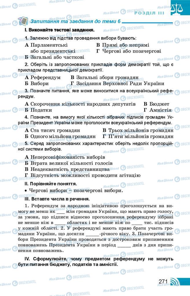 Підручники Правознавство 10 клас сторінка 271