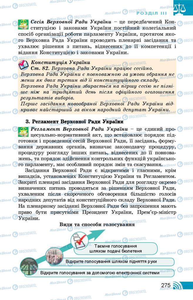 Підручники Правознавство 10 клас сторінка 275