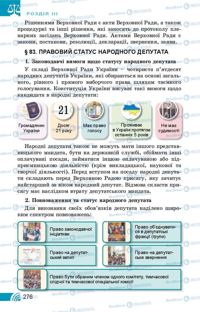 Підручники Правознавство 10 клас сторінка 276