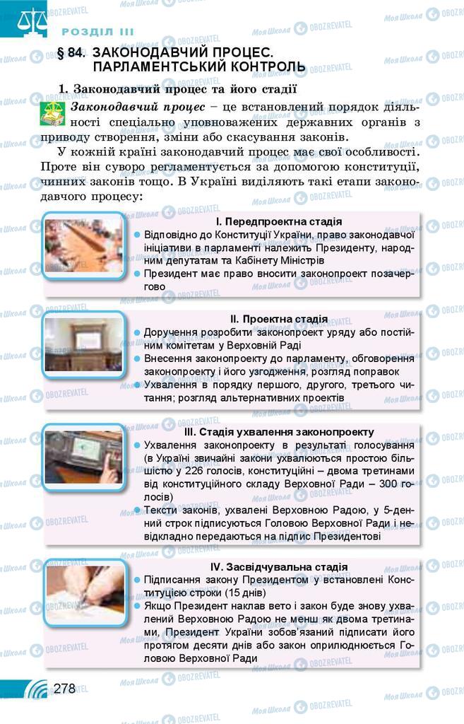 Учебники Правоведение 10 класс страница 278