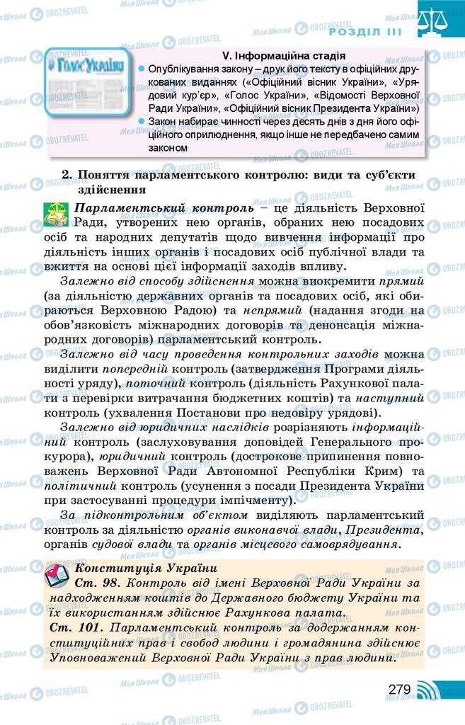 Підручники Правознавство 10 клас сторінка 279