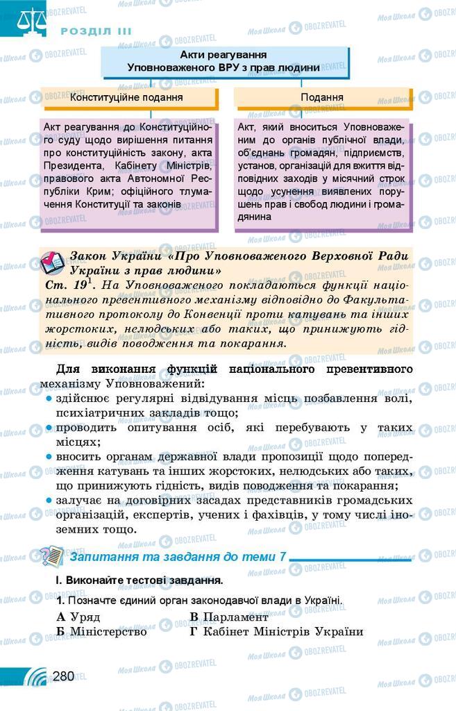 Підручники Правознавство 10 клас сторінка 280