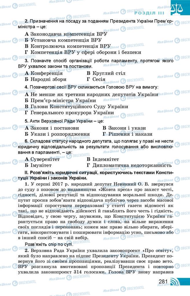 Підручники Правознавство 10 клас сторінка 281