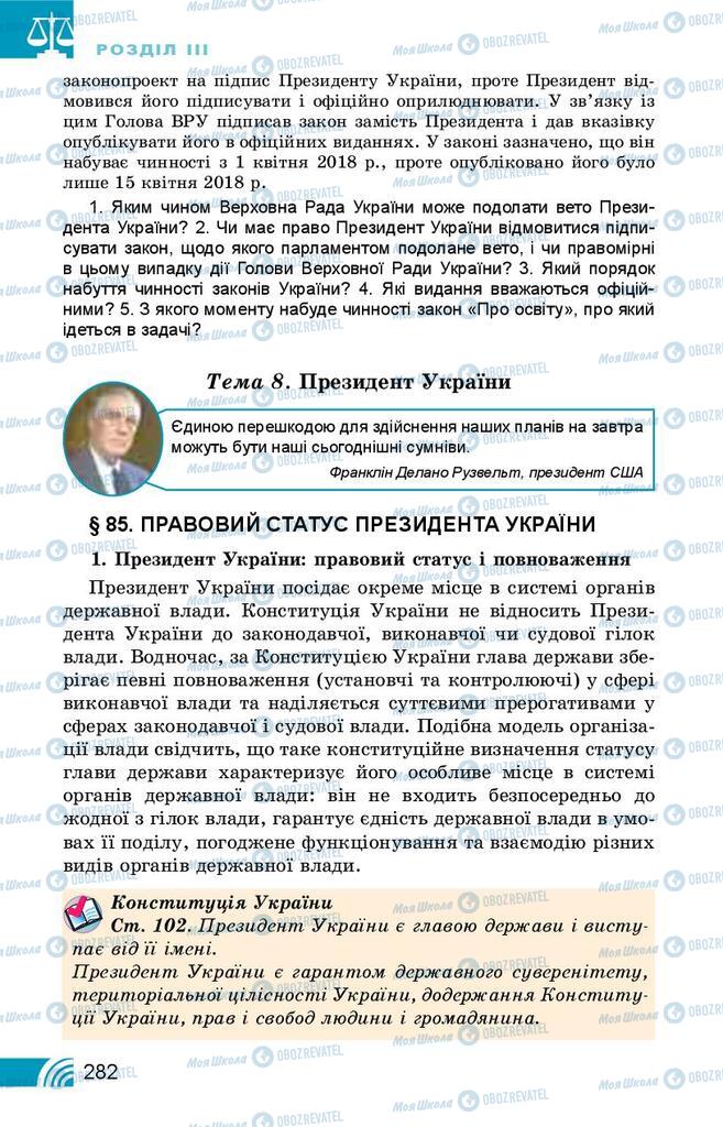 Підручники Правознавство 10 клас сторінка 282