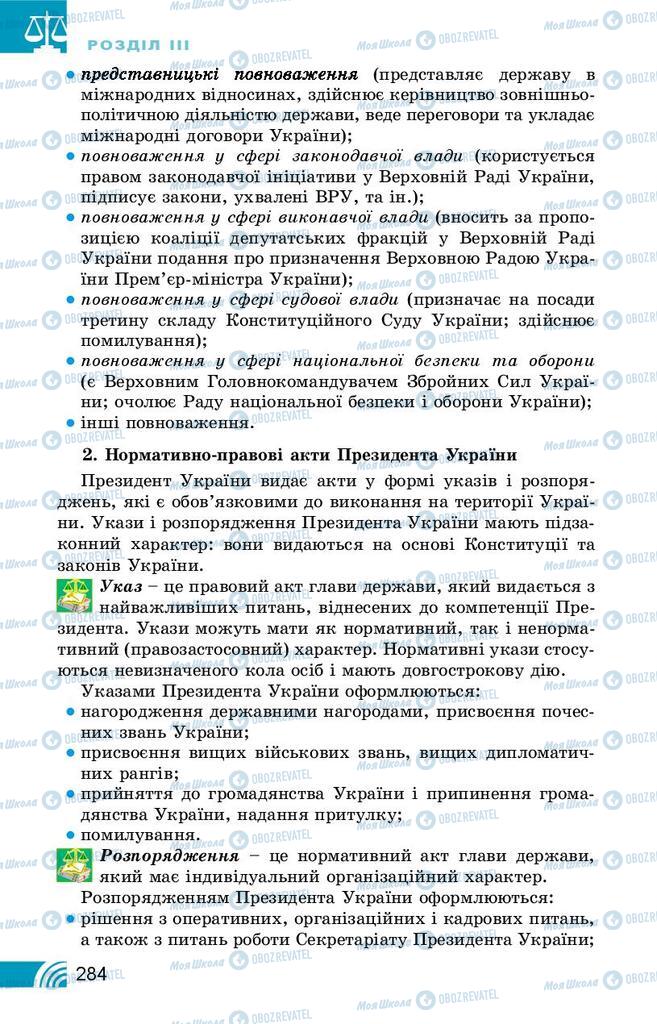 Підручники Правознавство 10 клас сторінка 284