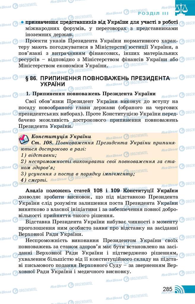 Підручники Правознавство 10 клас сторінка 285