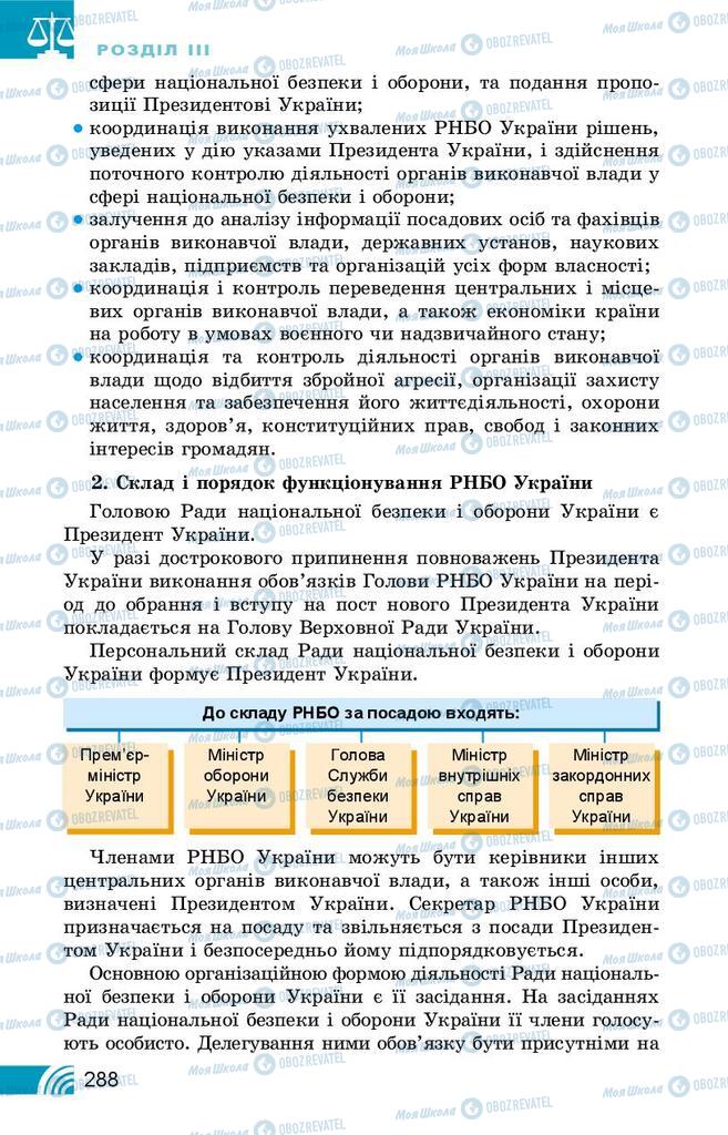 Підручники Правознавство 10 клас сторінка 288