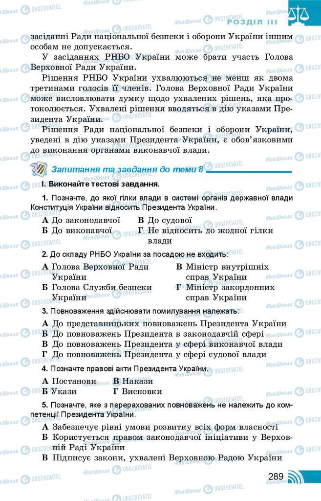 Підручники Правознавство 10 клас сторінка 289