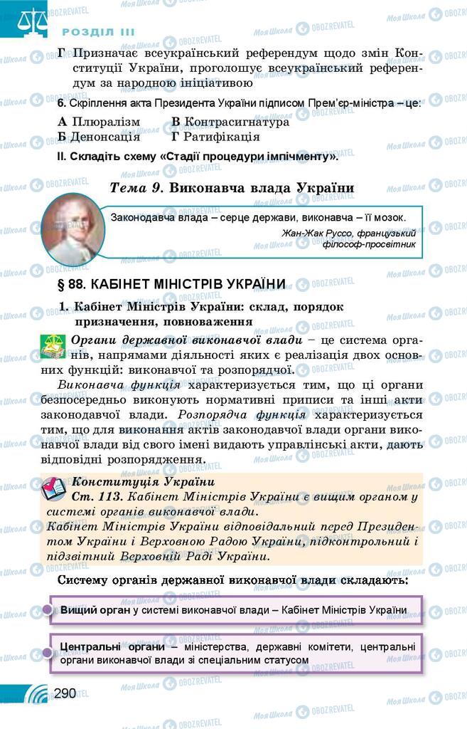 Підручники Правознавство 10 клас сторінка 290