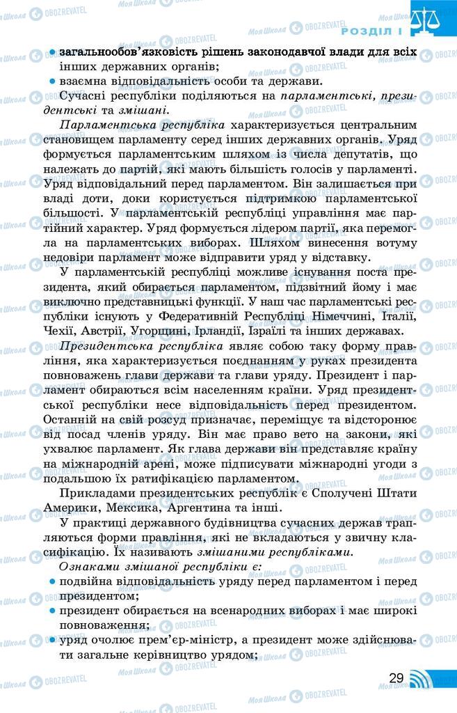 Підручники Правознавство 10 клас сторінка 29