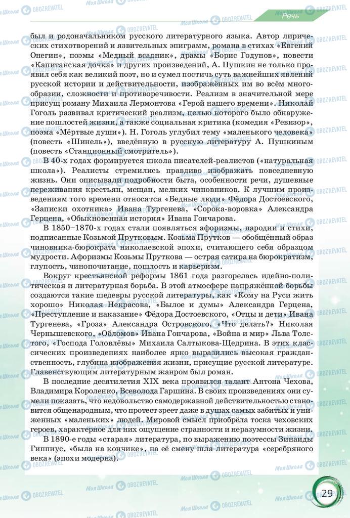 Учебники Русский язык 10 класс страница 29
