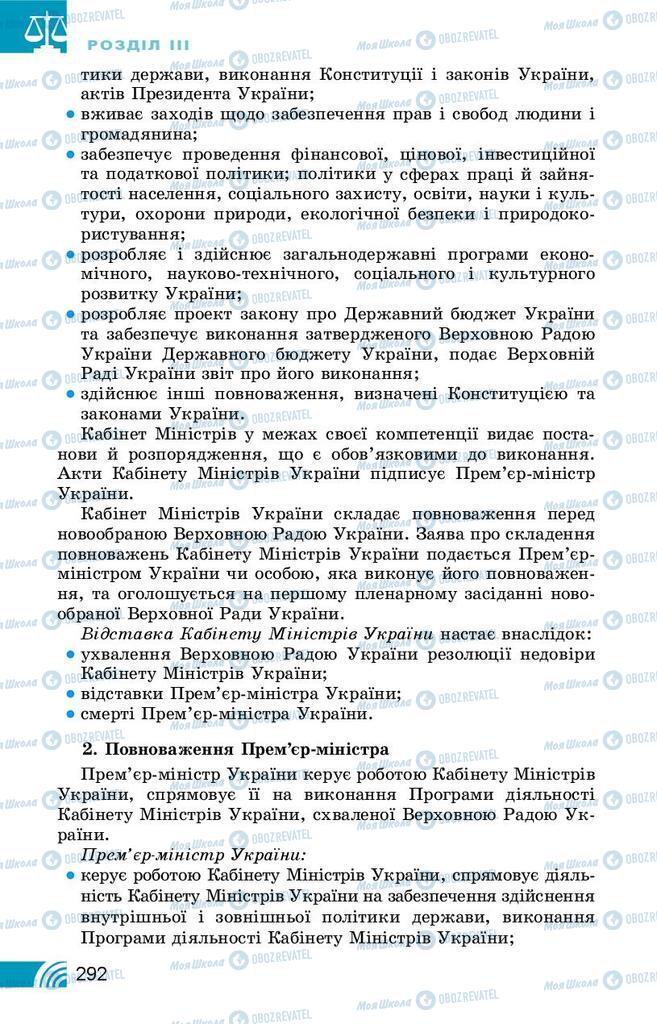 Підручники Правознавство 10 клас сторінка 292