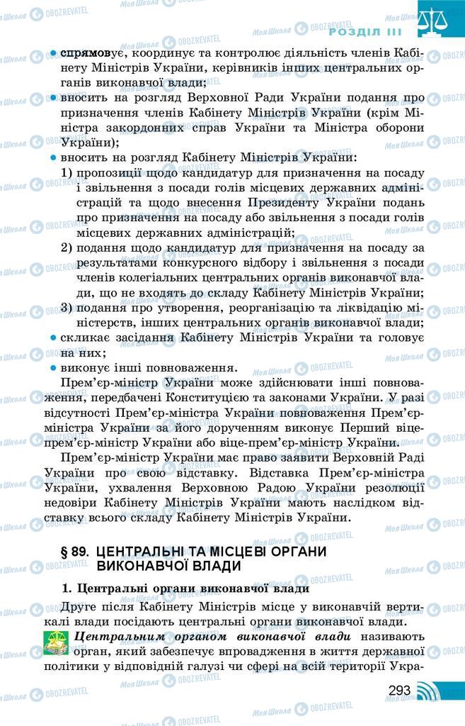 Підручники Правознавство 10 клас сторінка 293
