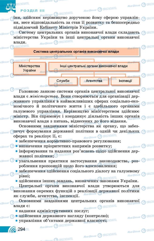 Підручники Правознавство 10 клас сторінка 294