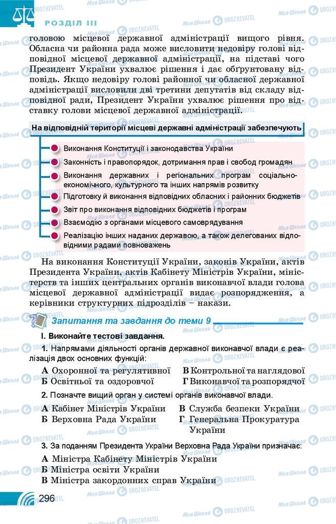 Підручники Правознавство 10 клас сторінка 296