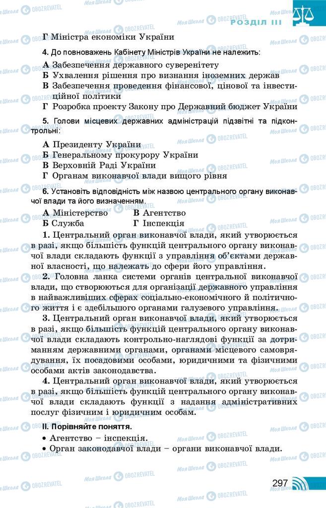 Підручники Правознавство 10 клас сторінка 297