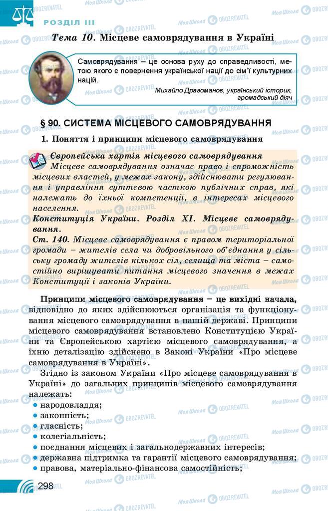 Підручники Правознавство 10 клас сторінка 298