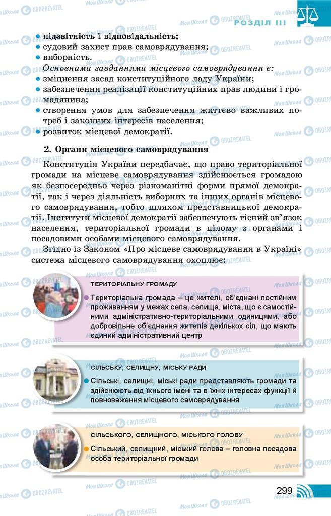 Підручники Правознавство 10 клас сторінка 299