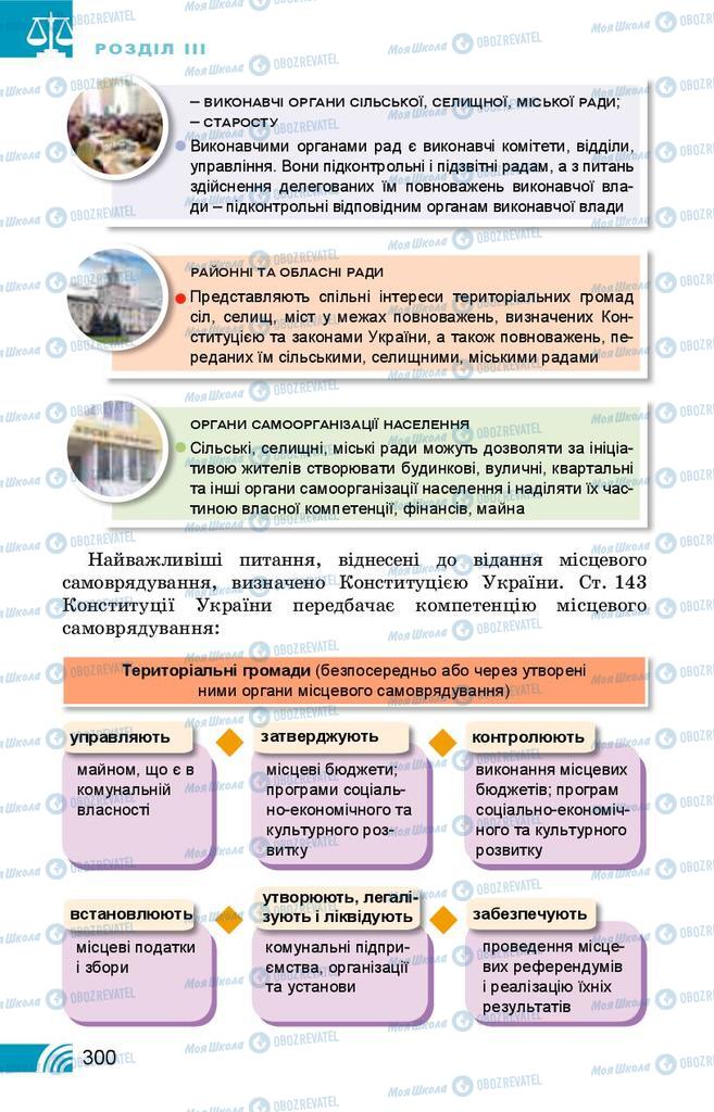 Учебники Правоведение 10 класс страница 300