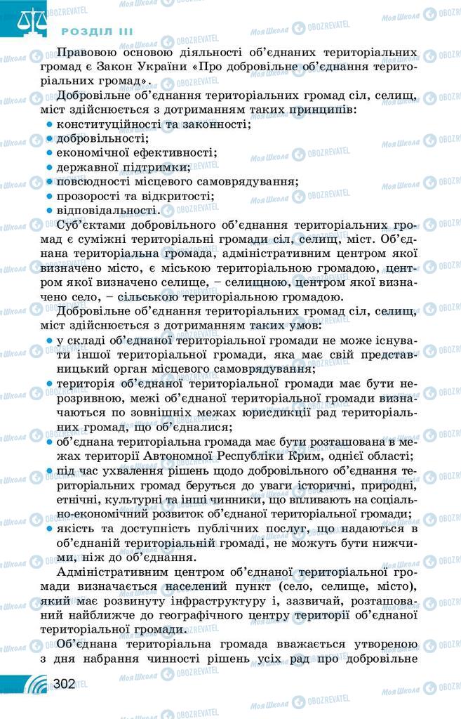 Підручники Правознавство 10 клас сторінка 302