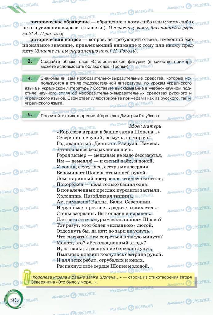 Учебники Русский язык 10 класс страница 302