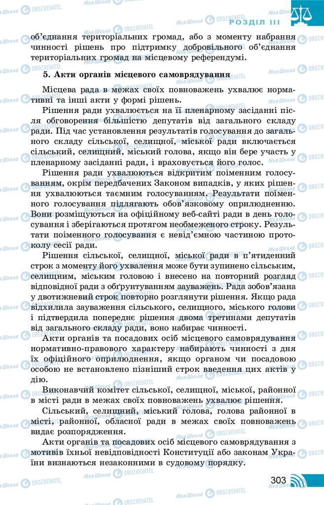 Підручники Правознавство 10 клас сторінка 303