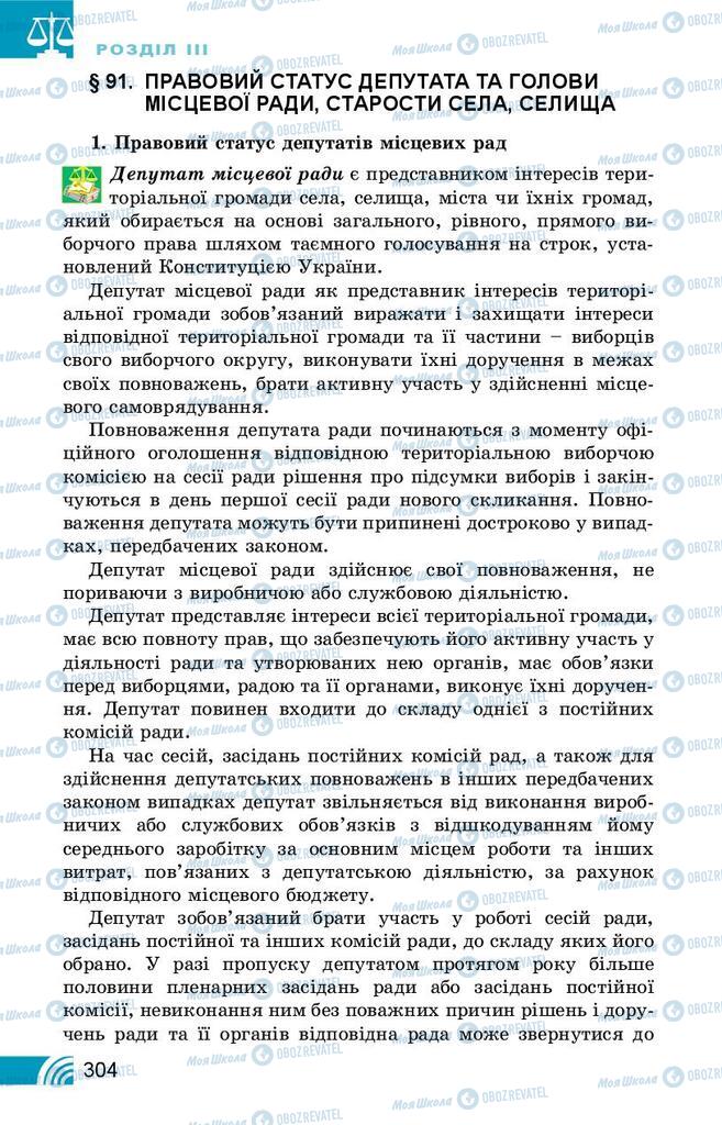 Підручники Правознавство 10 клас сторінка 304