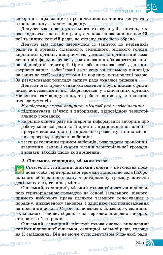 Підручники Правознавство 10 клас сторінка 305