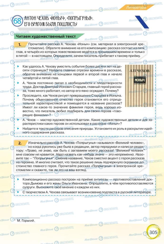 Підручники Російська мова 10 клас сторінка 305