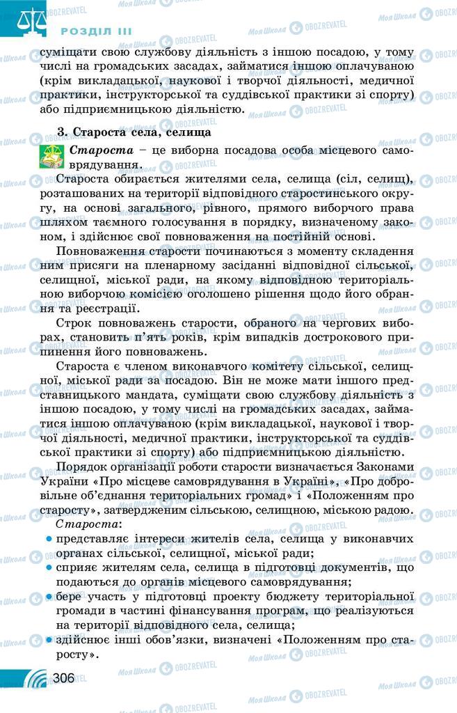 Підручники Правознавство 10 клас сторінка 306