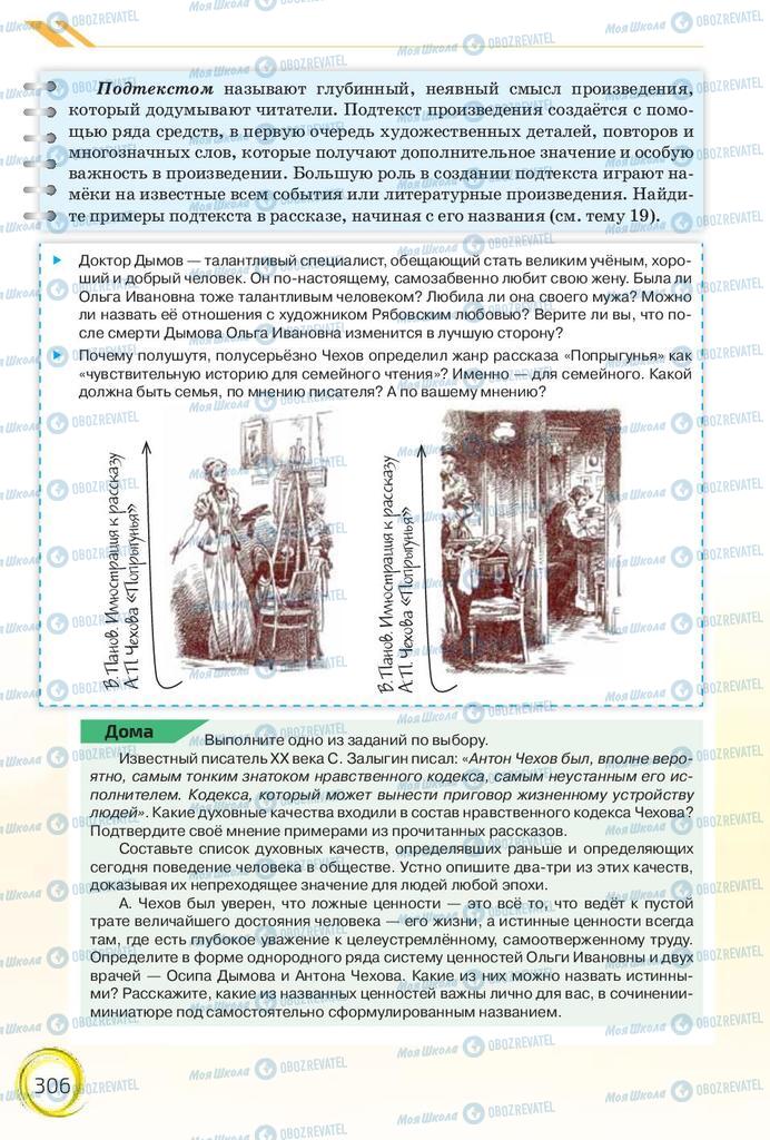 Учебники Русский язык 10 класс страница 306
