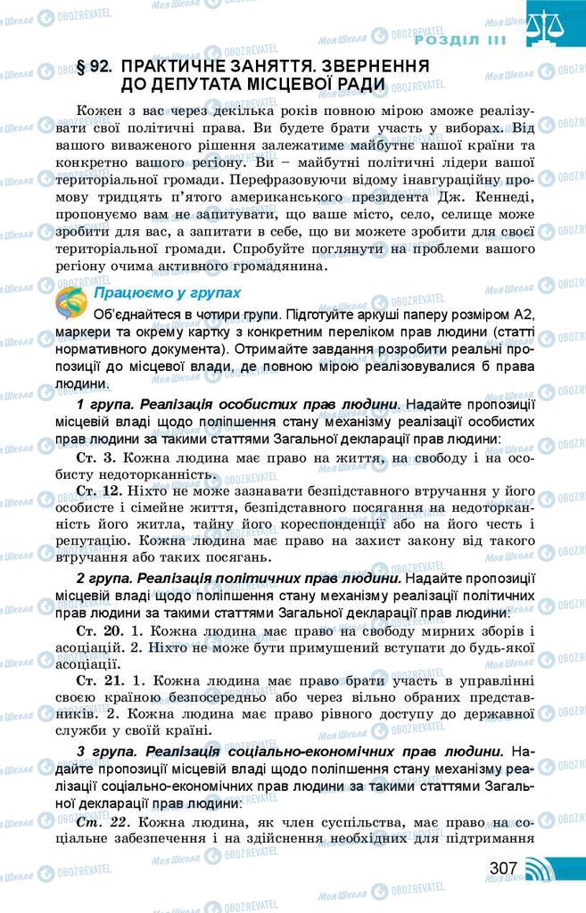 Підручники Правознавство 10 клас сторінка 307