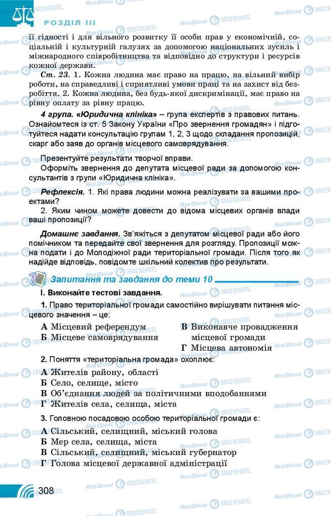 Підручники Правознавство 10 клас сторінка 308