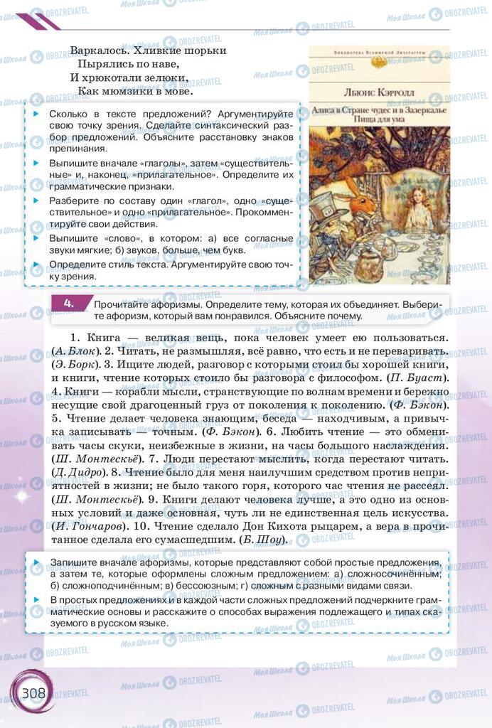 Підручники Російська мова 10 клас сторінка 308