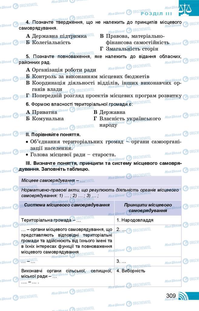 Підручники Правознавство 10 клас сторінка 309