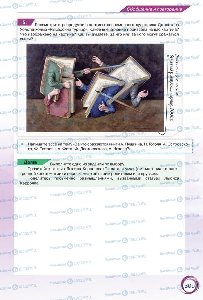 Учебники Русский язык 10 класс страница 309