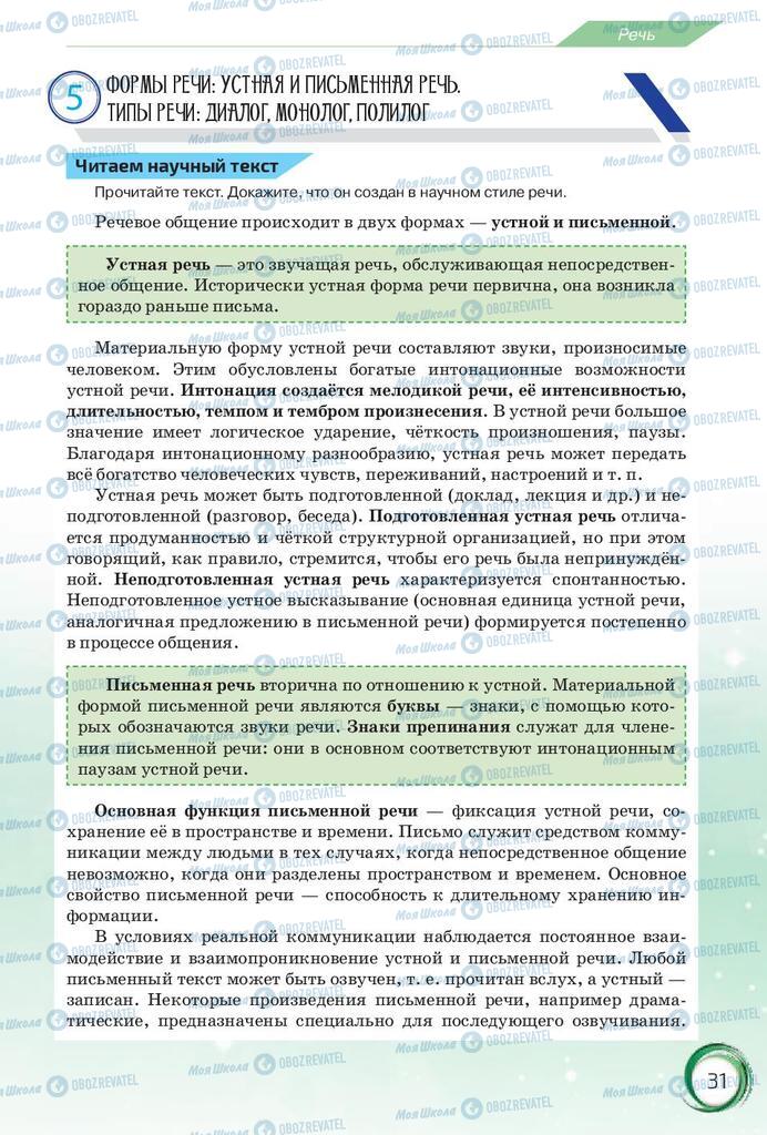 Учебники Русский язык 10 класс страница 31