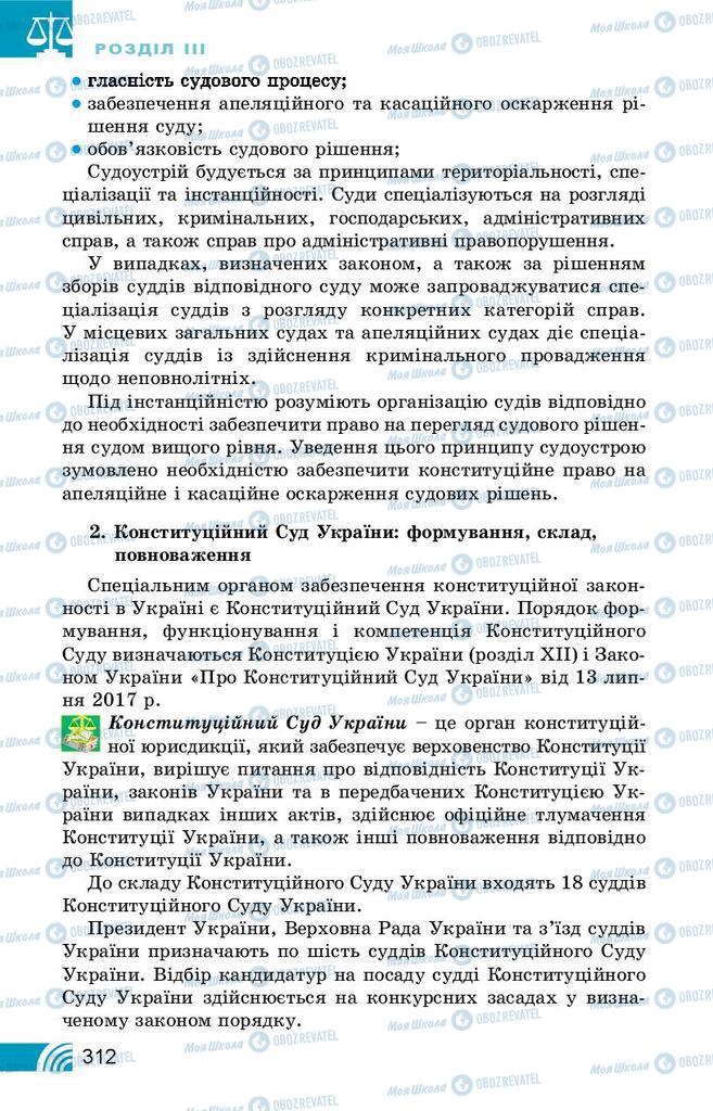 Підручники Правознавство 10 клас сторінка 312