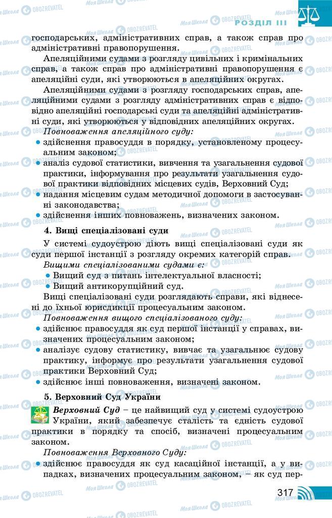 Підручники Правознавство 10 клас сторінка 317