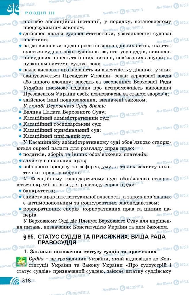 Підручники Правознавство 10 клас сторінка 318