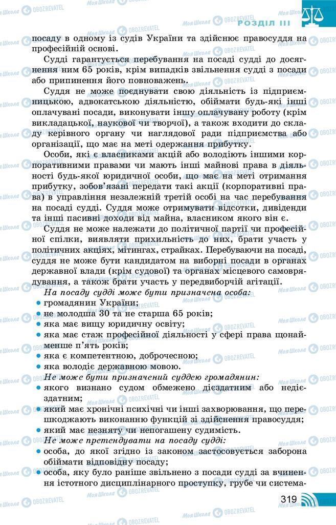 Підручники Правознавство 10 клас сторінка 319