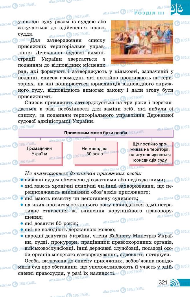 Підручники Правознавство 10 клас сторінка 321