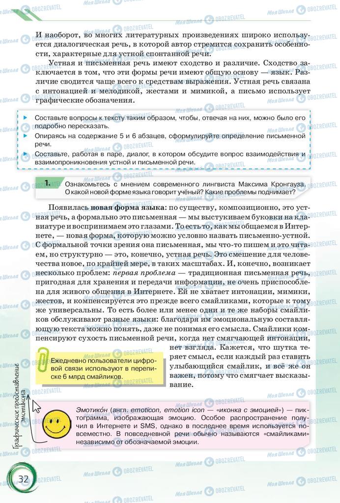 Підручники Російська мова 10 клас сторінка 32