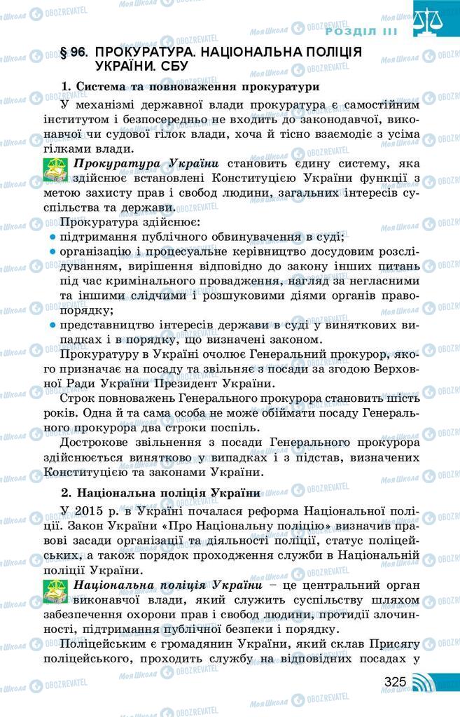 Підручники Правознавство 10 клас сторінка 325