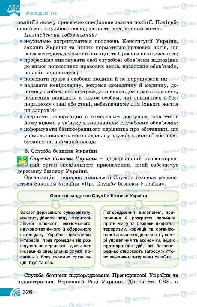 Підручники Правознавство 10 клас сторінка 326