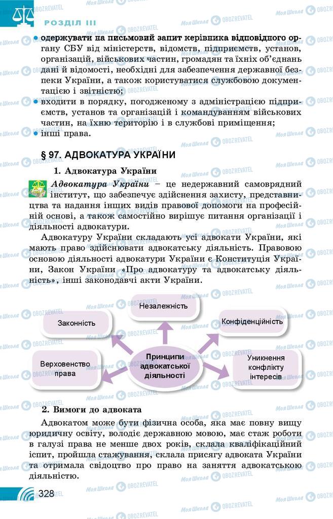 Підручники Правознавство 10 клас сторінка 328