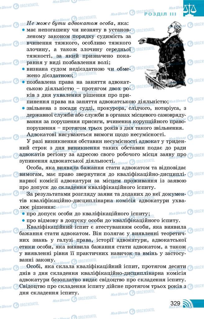 Підручники Правознавство 10 клас сторінка 329