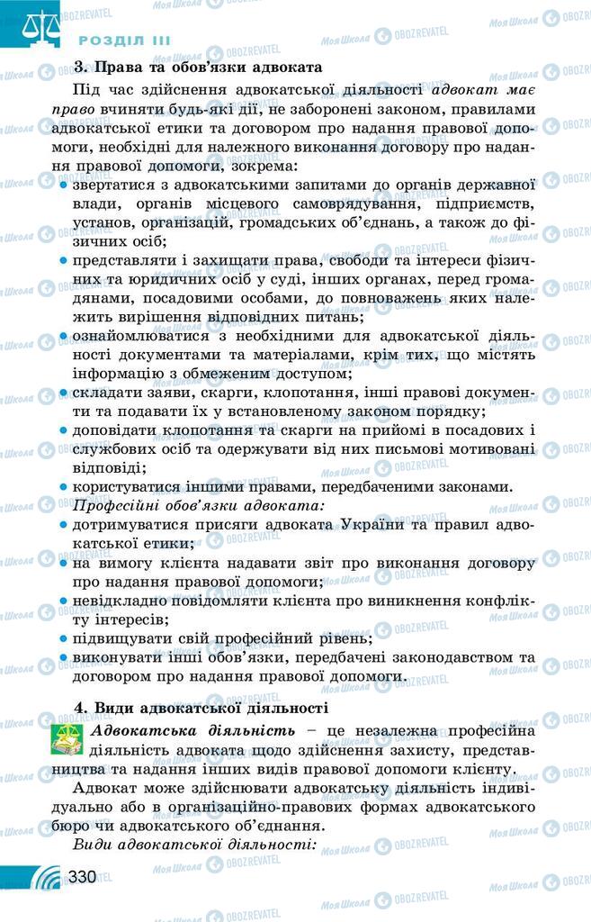 Підручники Правознавство 10 клас сторінка 330