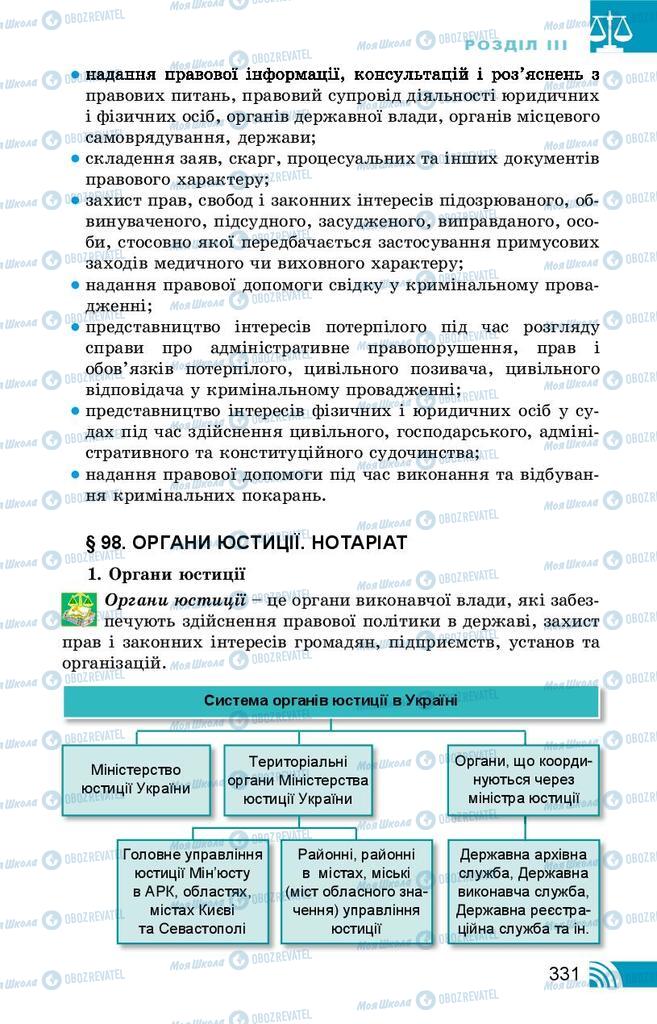 Підручники Правознавство 10 клас сторінка 331