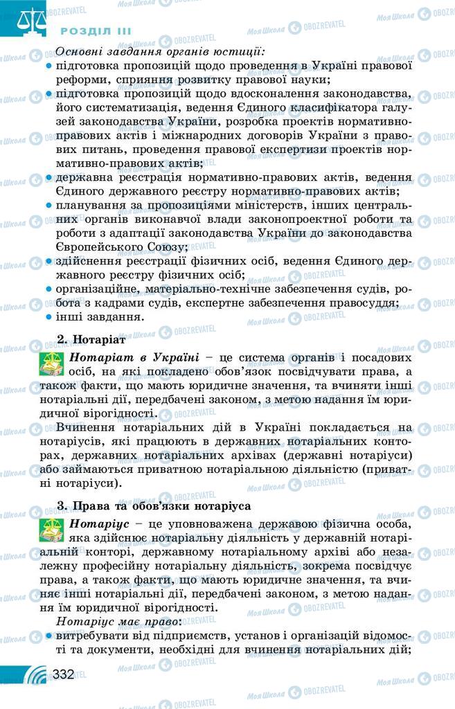 Підручники Правознавство 10 клас сторінка 332